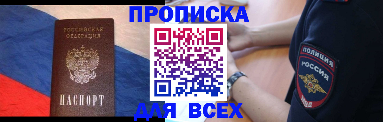 временная регистрация 2025 в Нерчинске