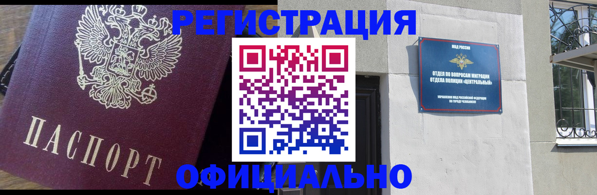 прописка для работы в Нерчинске